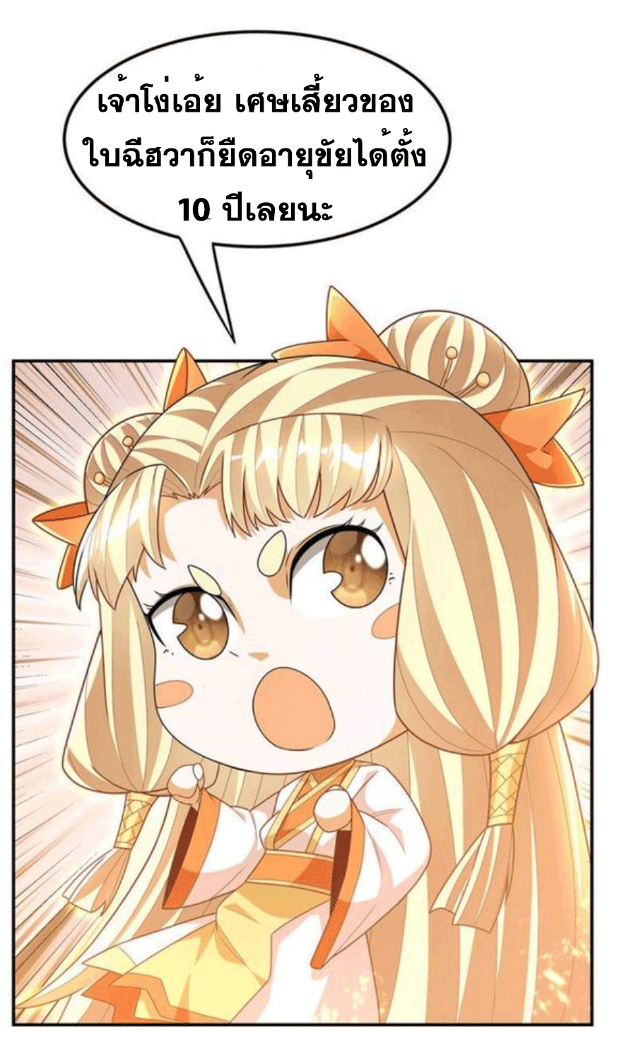 Wu ni ตอนที่ 215 หน้า 24