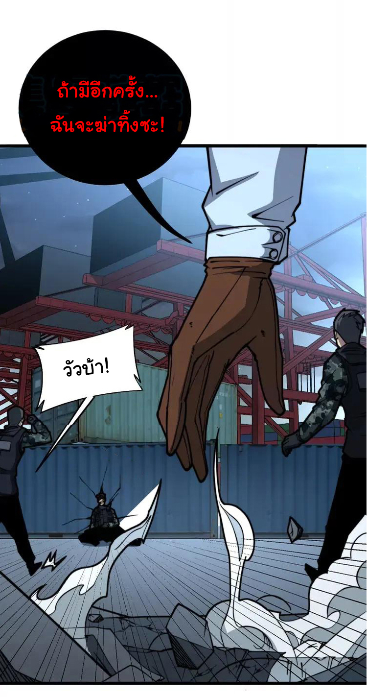 Bad Hand Witch Doctor สุดยอดพ่อมดหมอผี ตอนที่ 264 หน้า 29