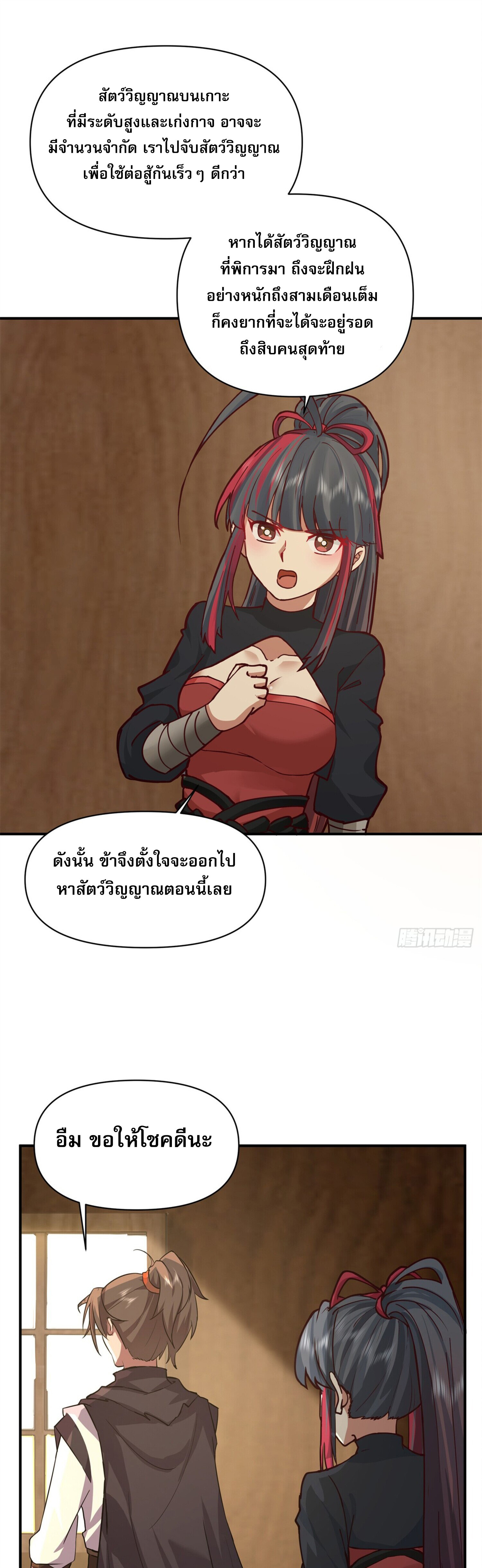 สยบฟ้าวิญญาณอสูร ตอนที่ 6 หน้า 29