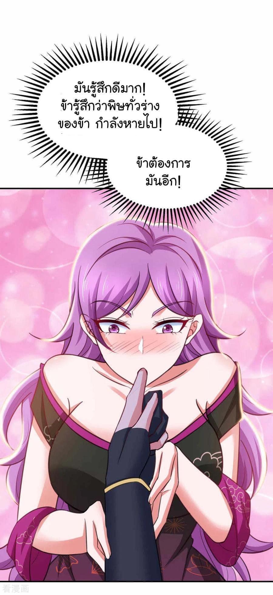 ระบบโครตเกรียน คะแนนล้านล้าน (ฮาเร็ม) ตอนที่ 73 หน้า 6
