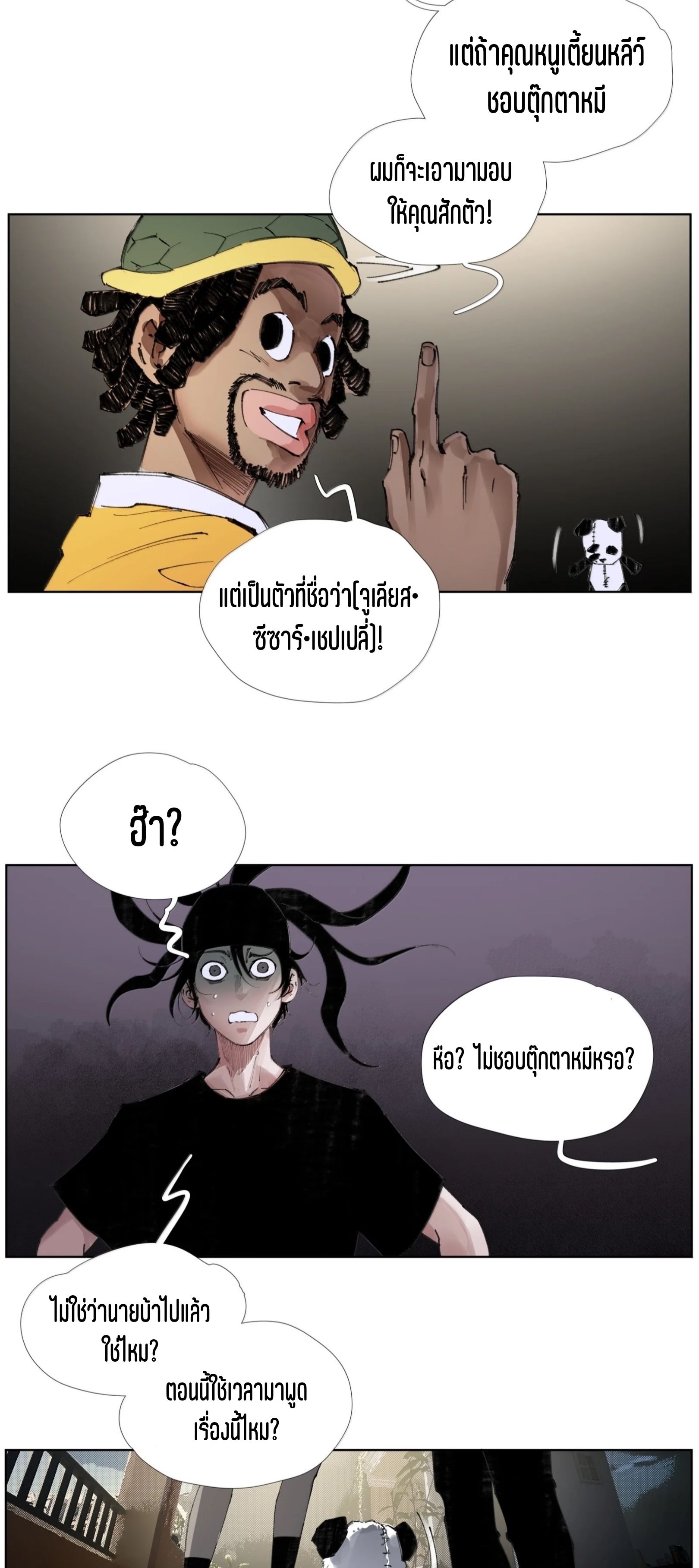 เซียนบุกเบิก ตอนที่ 28 หน้า 29