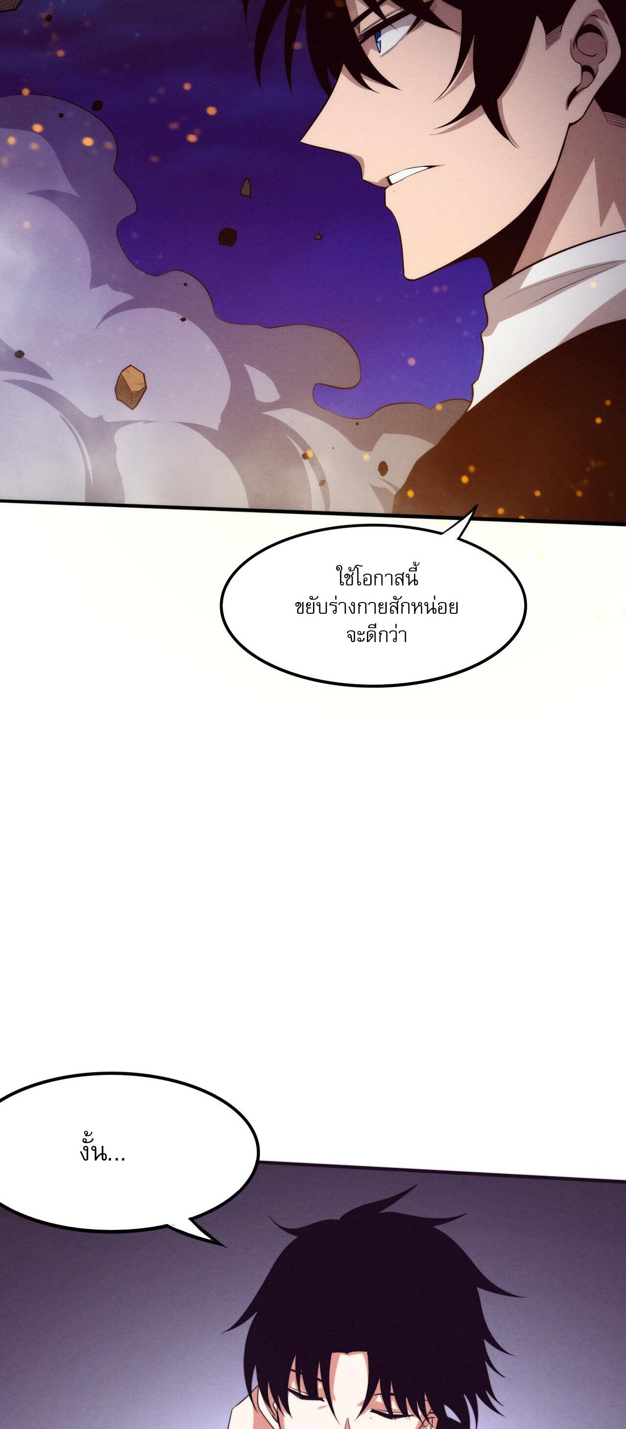 The Frenzy Of Evolution ตอนที่ 79 หน้า 14