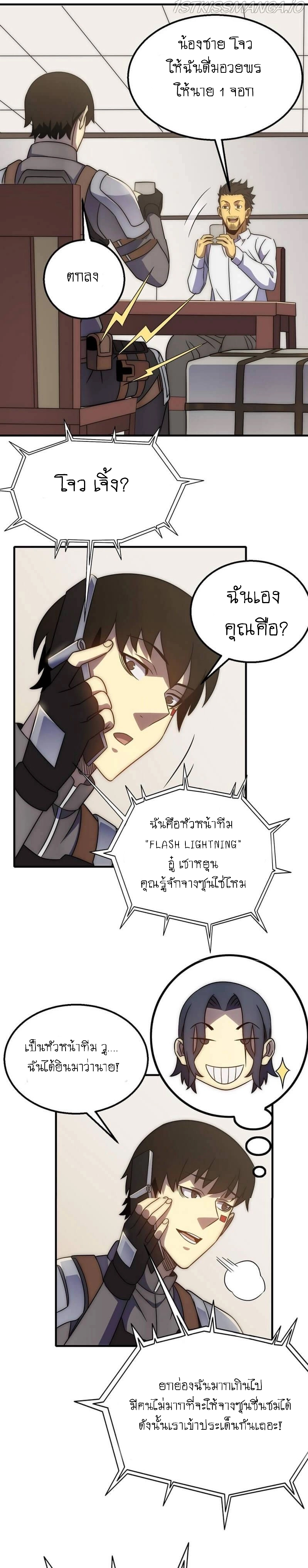 Apocalyptic Thief ตอนที่ 57 หน้า 8