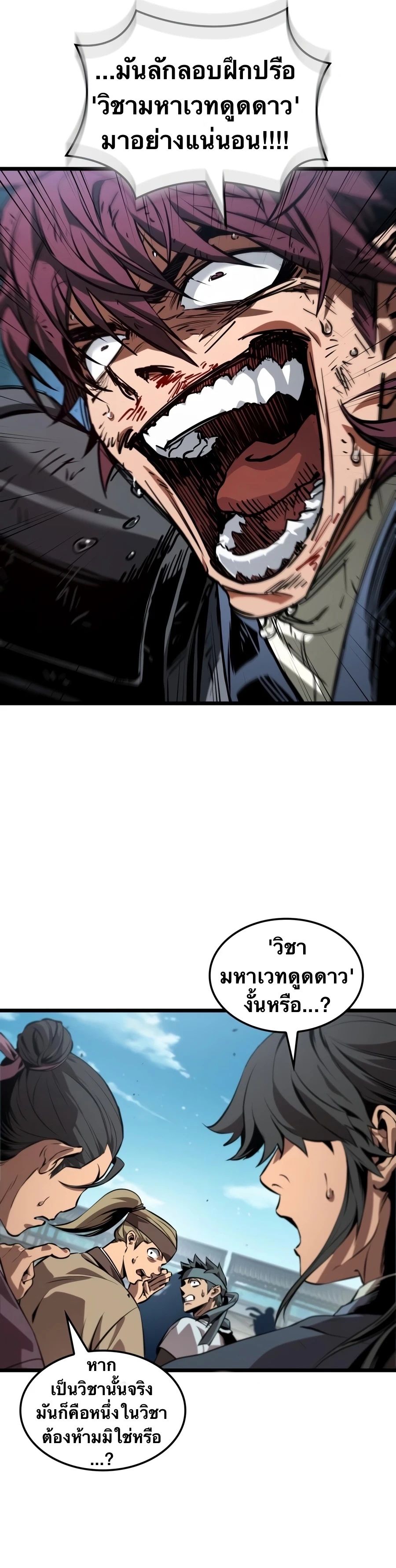 จอมยุทธ์อัจฉริยะผู้จำได้ทุกสรรพสิ่ง(The Martial Genius Who Remembers Everything) ตอนที่ 10 หน้า 21