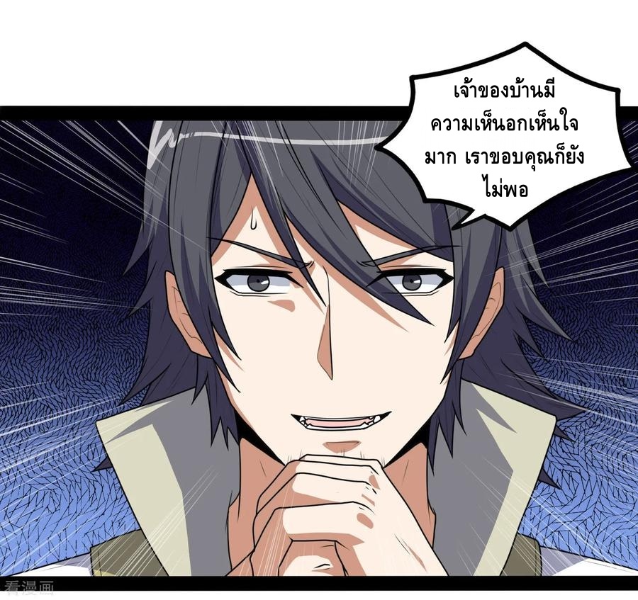 เหยียบย่ำแม่น้ำอมตะ ตอนที่ 82 หน้า 10