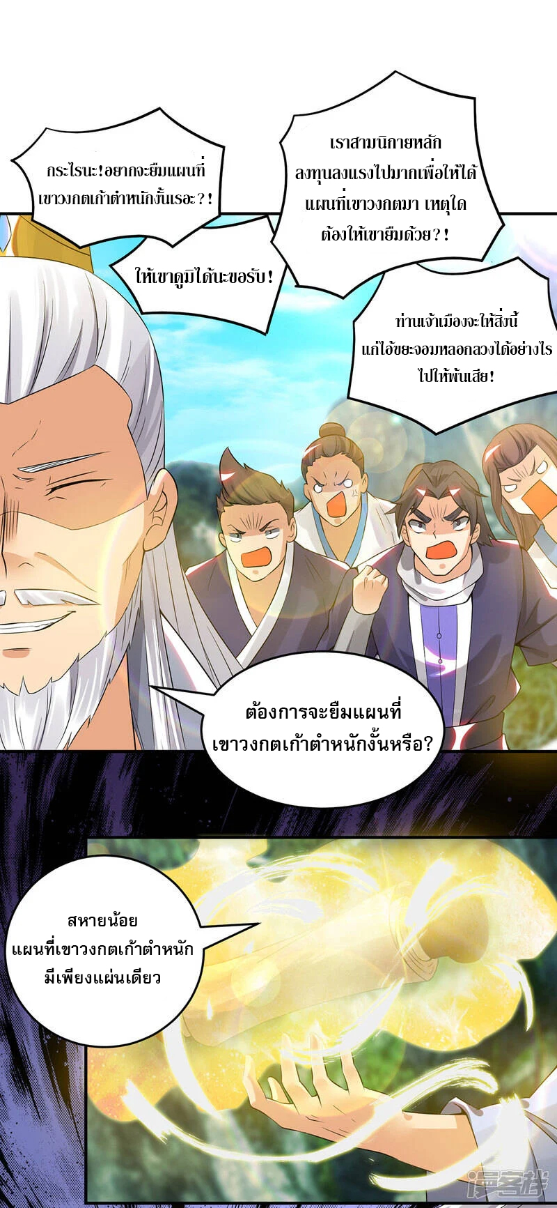 Reversal of god king จอมราชันย์ผงาดโลกันต์ ตอนที่ 24 หน้า 10
