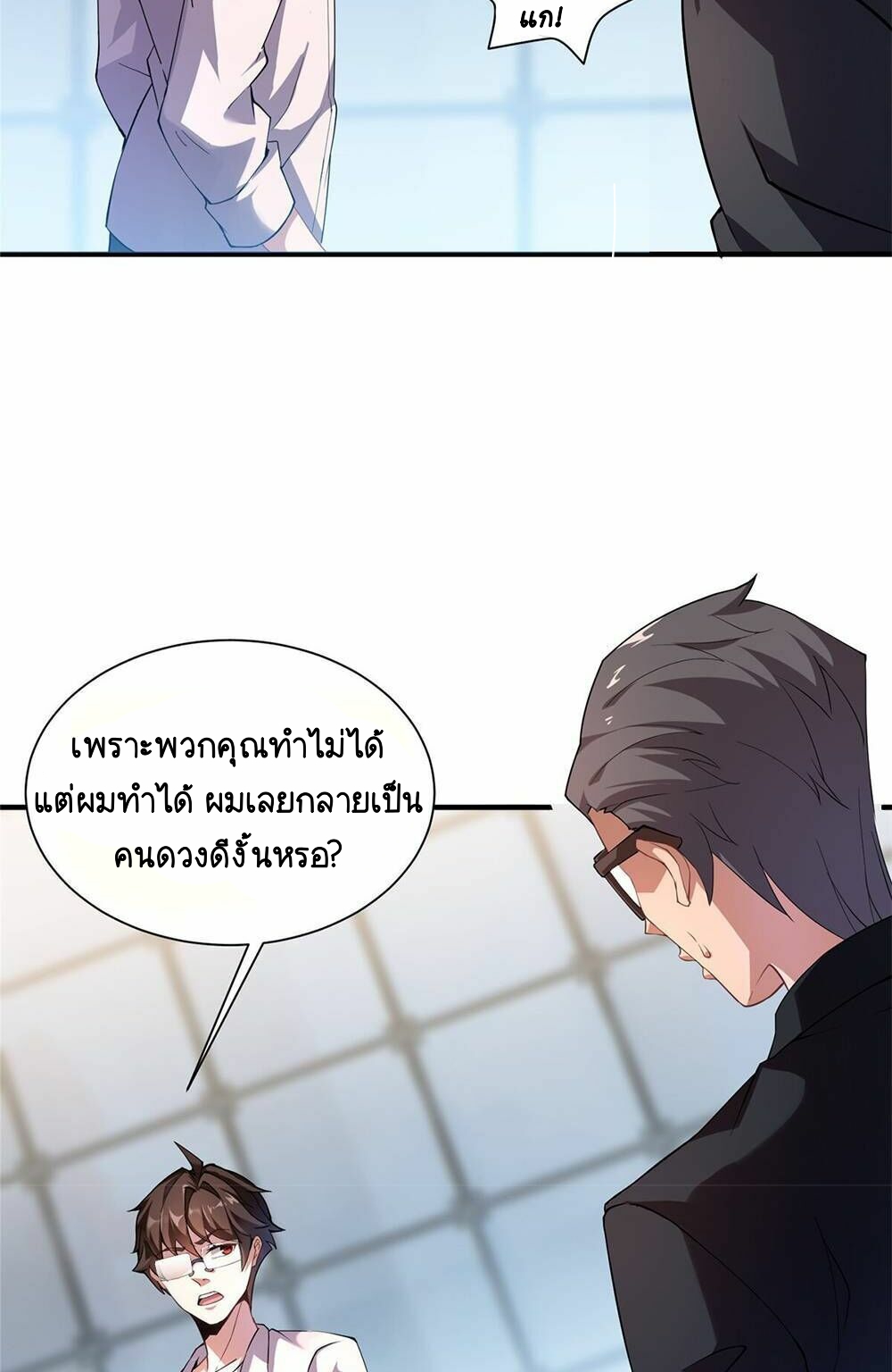 วิวัฒนาการอสูรสัตว์เลี้ยง ตอนที่ 8 หน้า 22