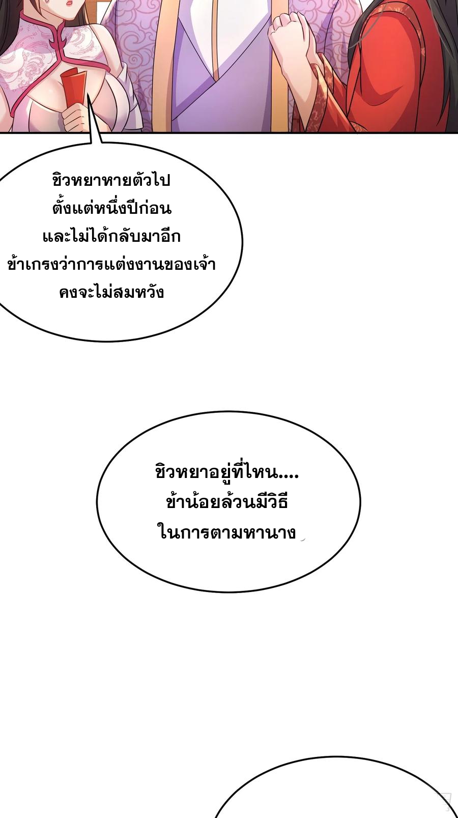 ฮาเร็มศิษย์พี่สาวทั้งเจ็ดของผมนะค้าบ ตอนที่ 41 หน้า 39