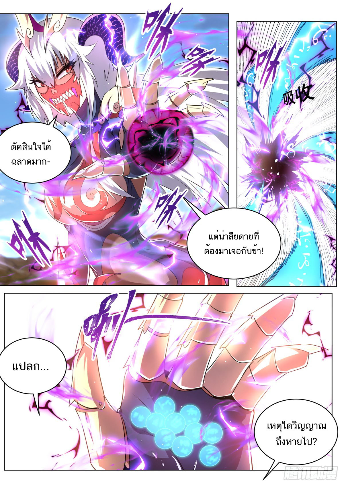 Invincible Villain ตอนที่ 42 หน้า 2