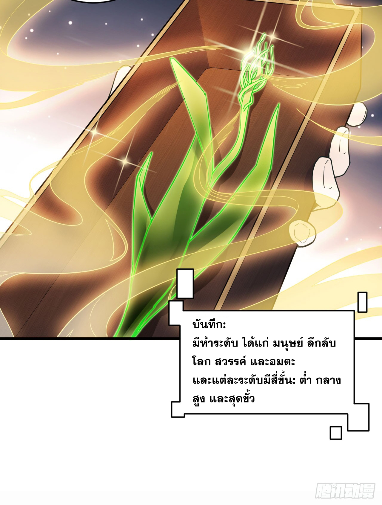 My Disciples Cultivate, While I Slack Off!  ศิษย์ของข้าฝกฝน ส่วนข้าขี้เกียจ ตอนที่ 12 หน้า 40