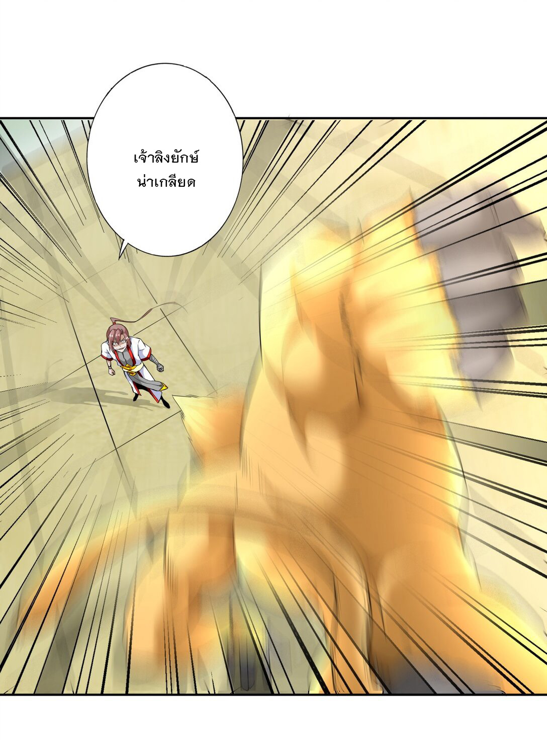 มหาเทพเอกะหมื่นบรรพกาล (จบ) ตอนที่ 27 หน้า 5