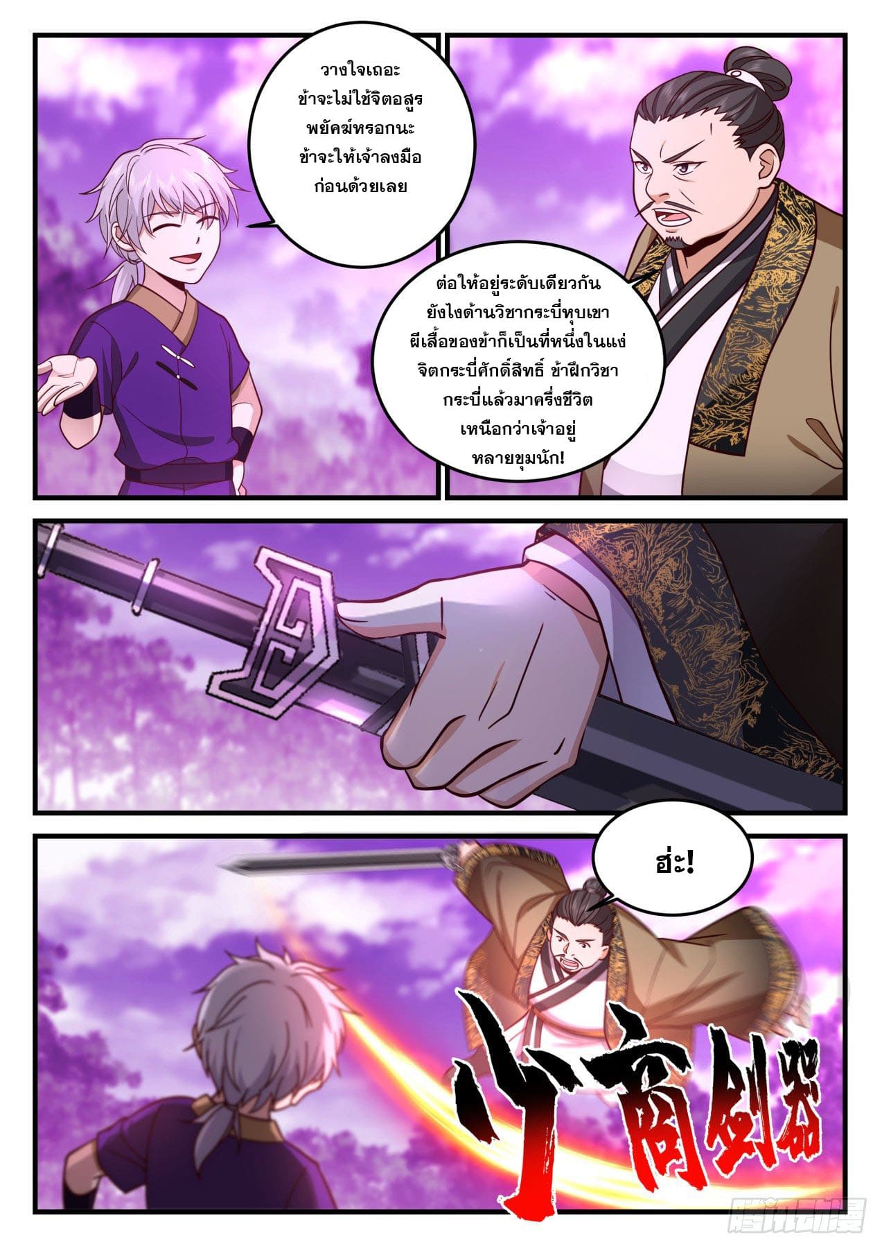 ปฐมบุรุษแห่งยุค (ทันจีน) ตอนที่ 167 หน้า 8