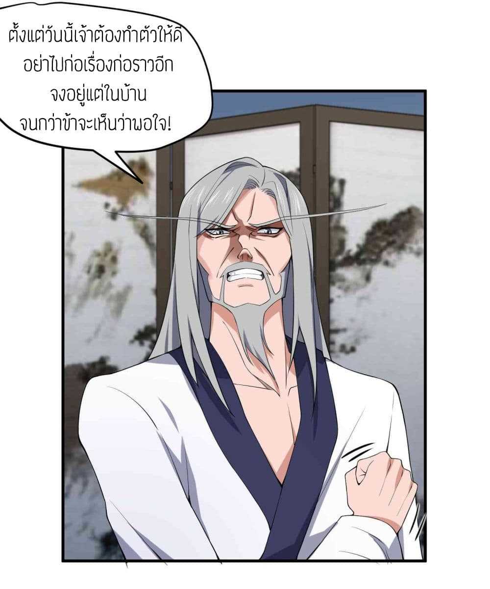 Super Warrior in Another World ทหารเซียนไปหาเมียที่ต่างโลก (กำลังแปลอยู่) ตอนที่ 11 หน้า 19