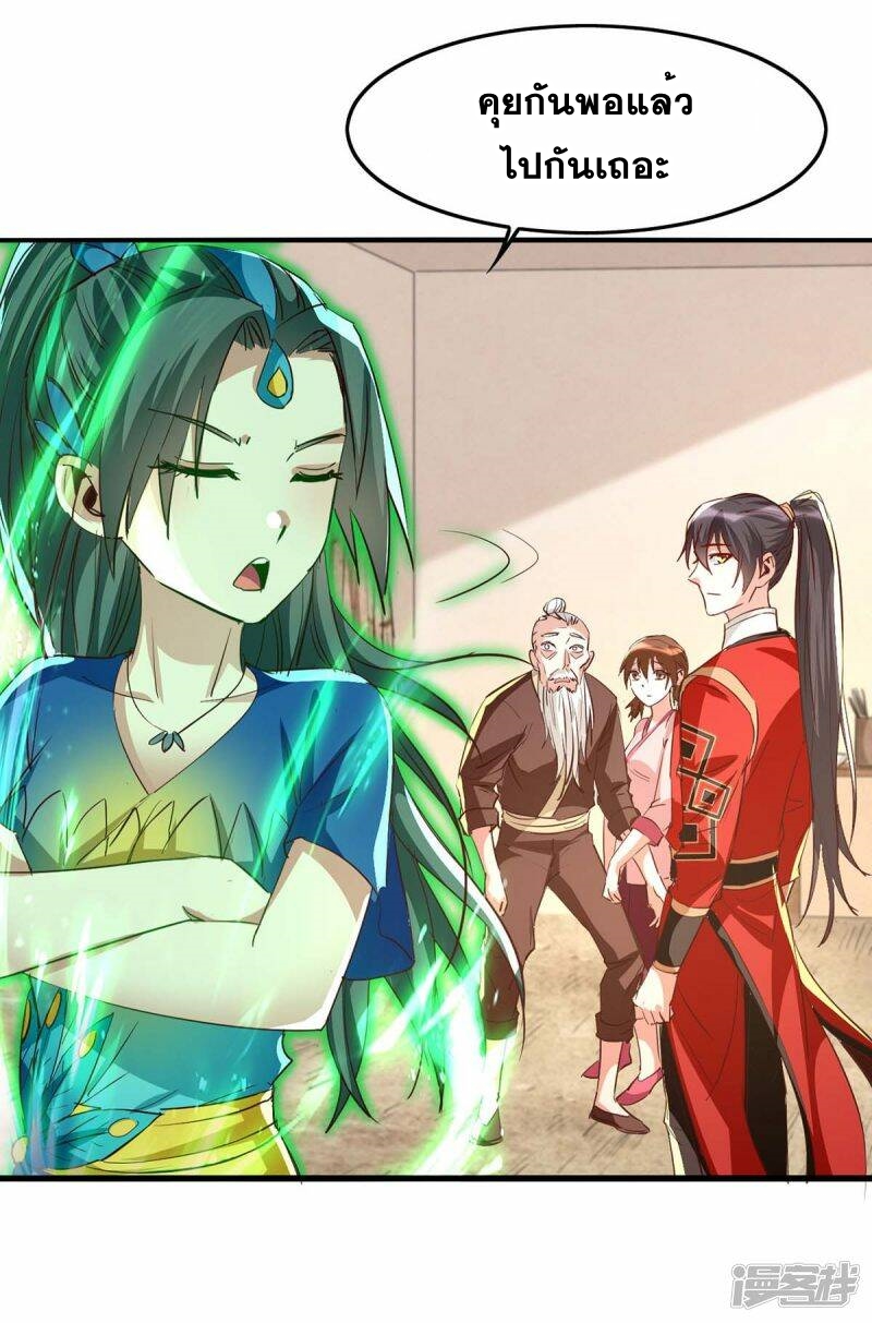 การกลับมาของจักพรรดิ์ ตอนที่ 238 หน้า 22