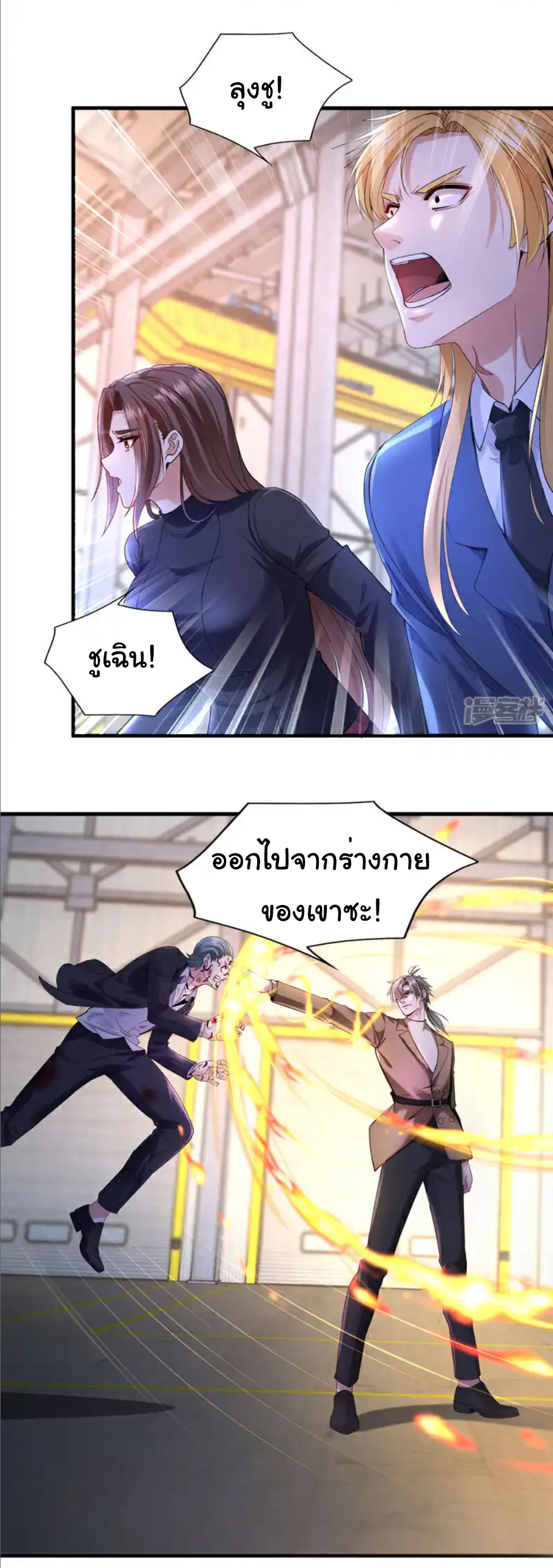 Chu Chen, the trash son-in-law ตอนที่ 120 หน้า 3