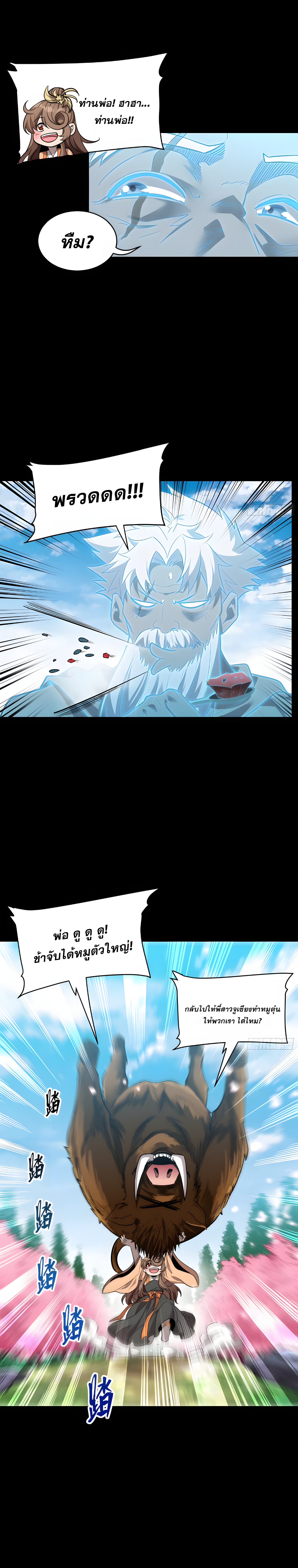 Legend of Star Genera ชนจีน ตอนที่ 129 หน้า 25