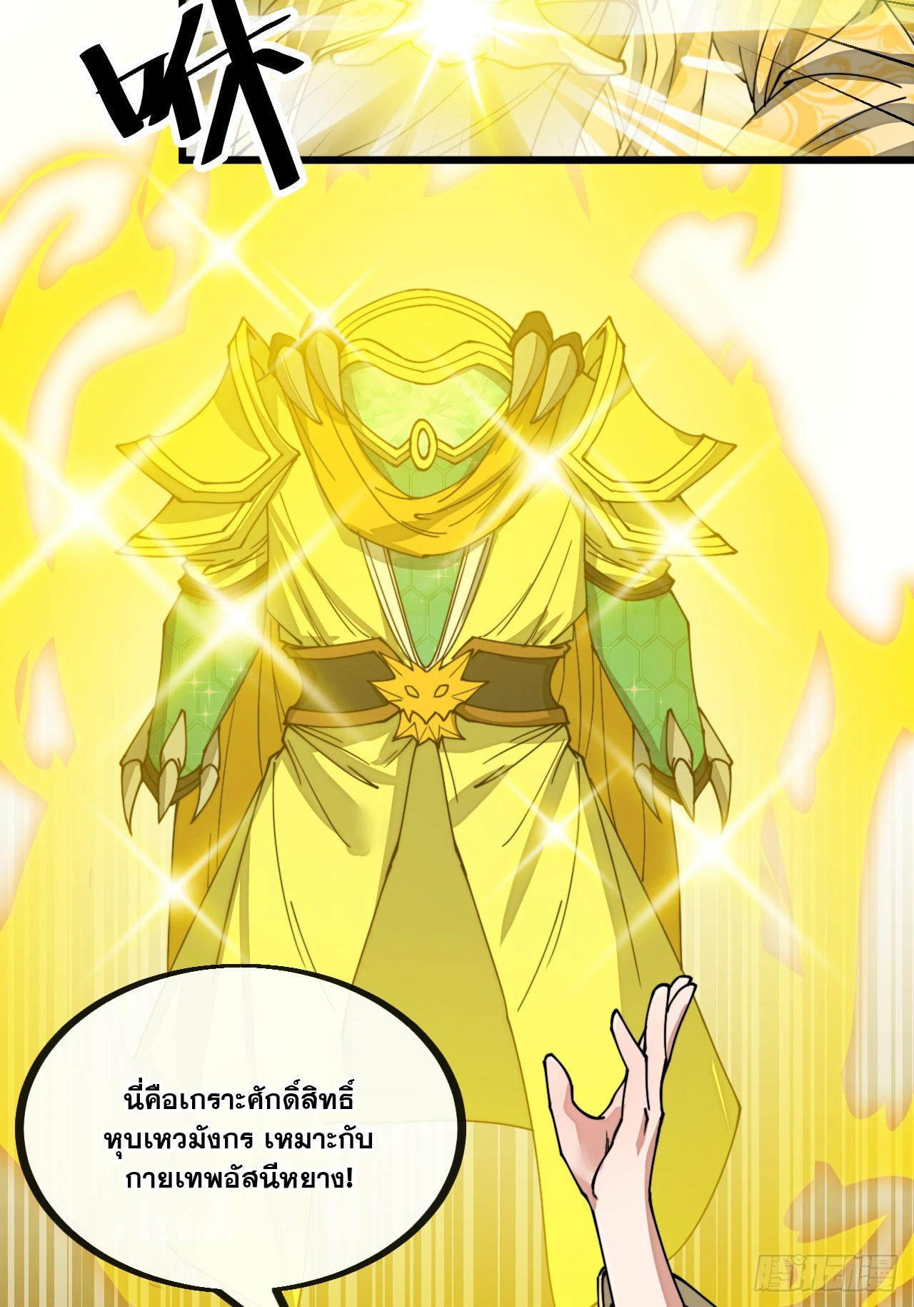 บุรุษที่มีโชค คงไม่ใช่ข้าแล้วแหละ ตอนที่ 129 หน้า 16