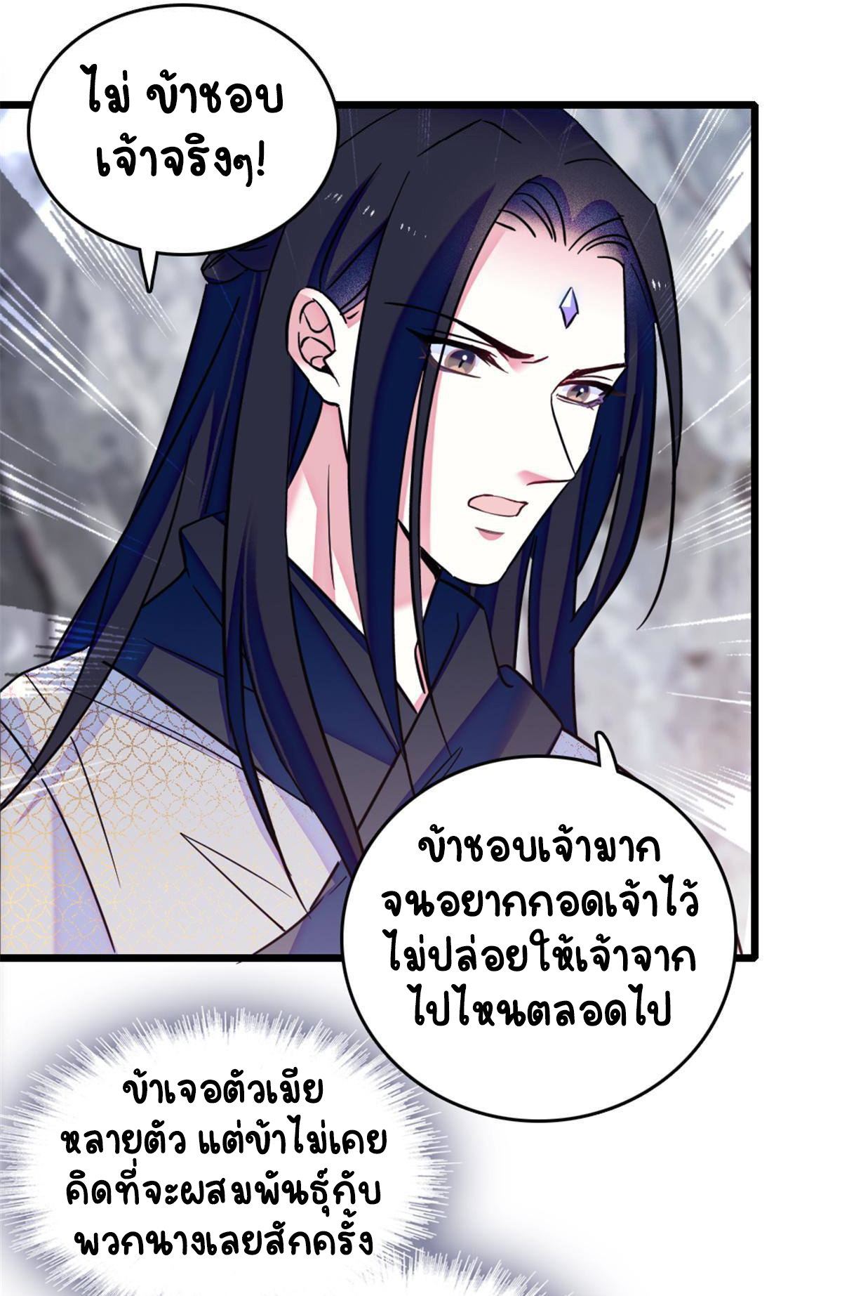 Romance In The Beast World ตอนที่ 49 หน้า 16