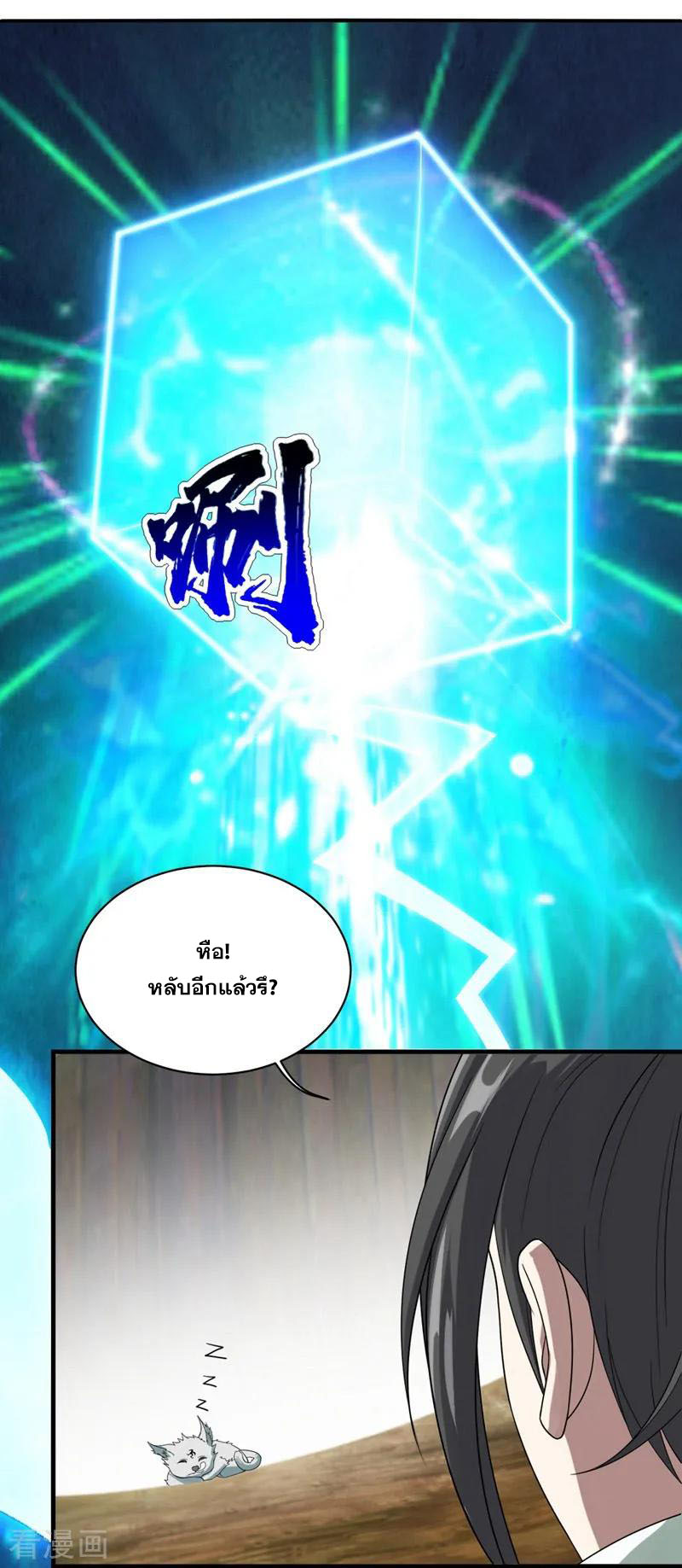 เทพอสูรสยบฟ้า ตอนที่ 53 หน้า 13