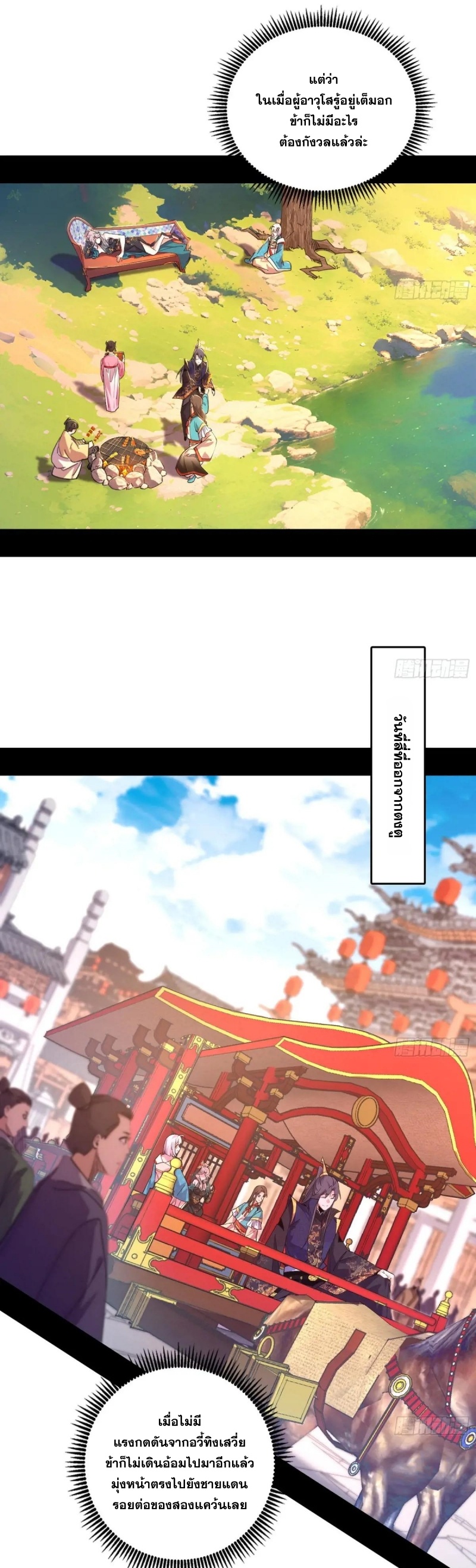 Im an Evil God ข้าคือจักรพรรดิปีศาจ ตอนที่ 499 หน้า 8