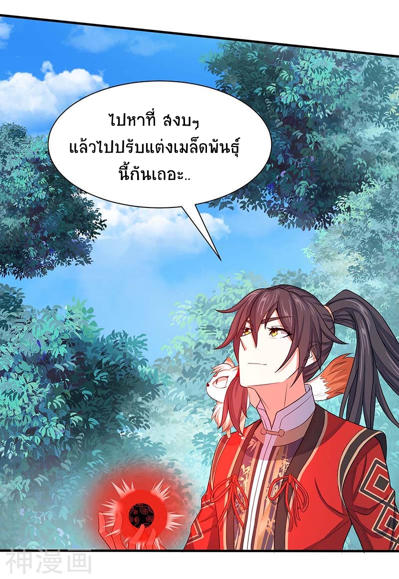 การกลับมาของจักพรรดิ์ ตอนที่ 87 หน้า 21