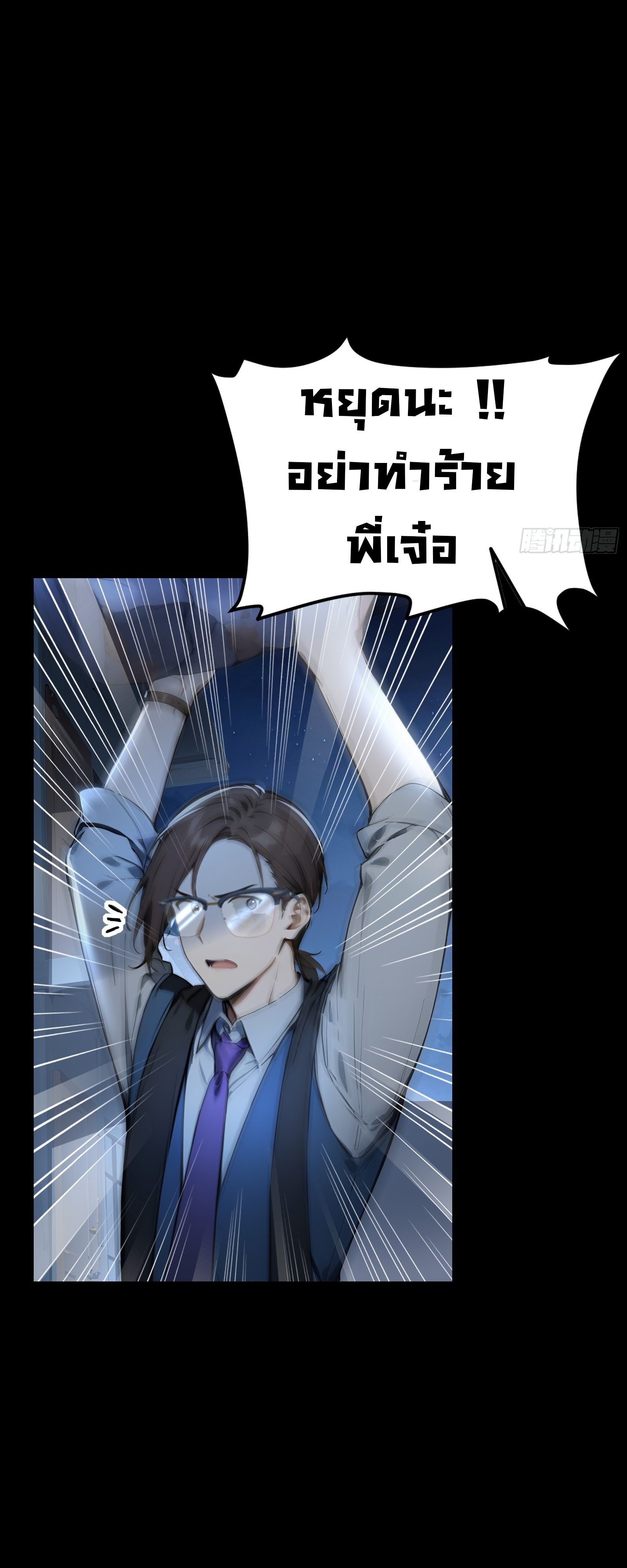 ภัยพิบัติวันหายนะ ตอนที่ 11 หน้า 4