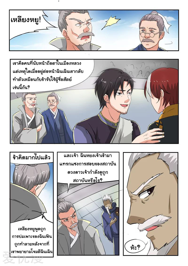 Martial Master  ปรมาจารย์การต่อสู้ ตอนที่ 112 หน้า 6