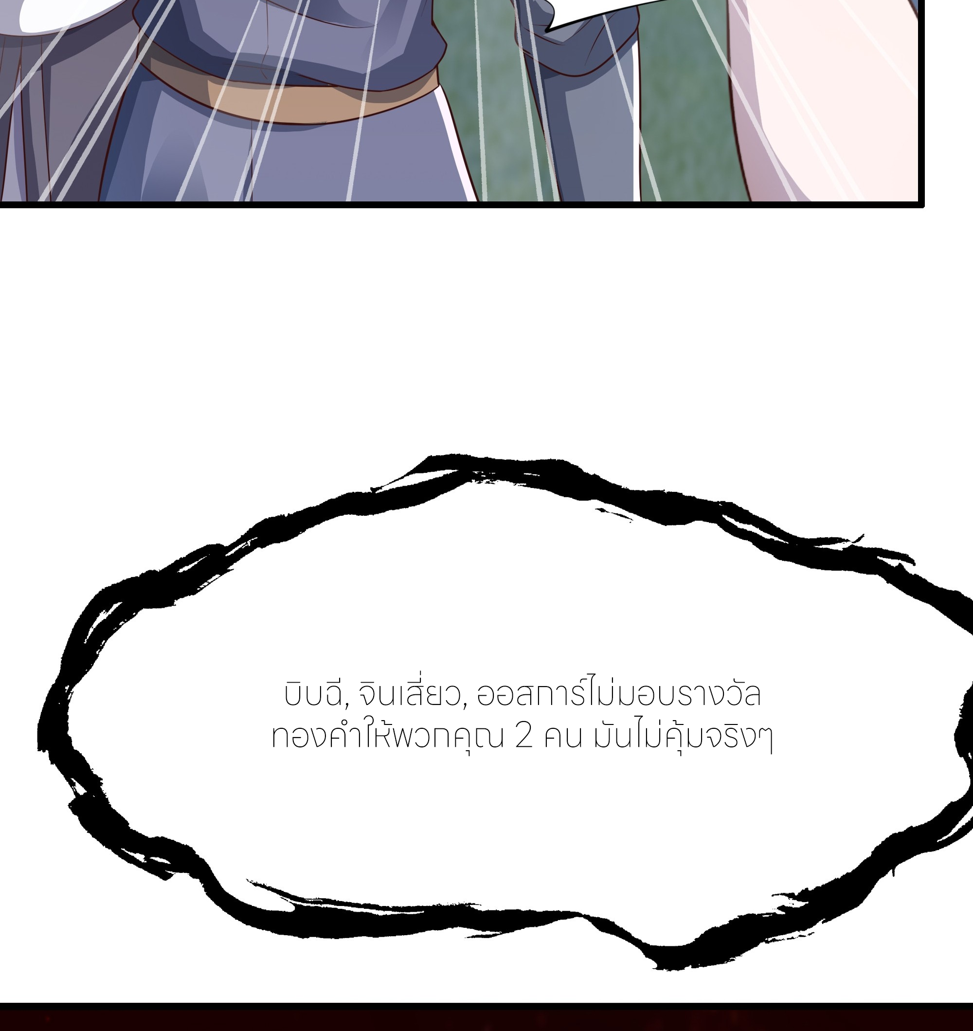 ตายในเกม เกิดใหม่ในร่างราชาปีศาจ ตอนที่ 50 หน้า 63