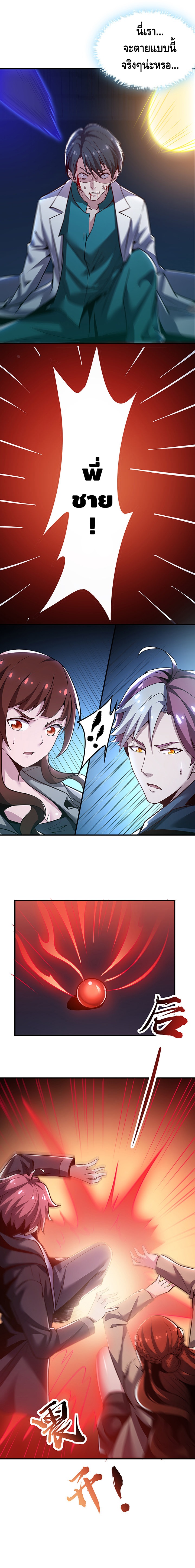 Undead King Beyond ตอนที่ 27 หน้า 18