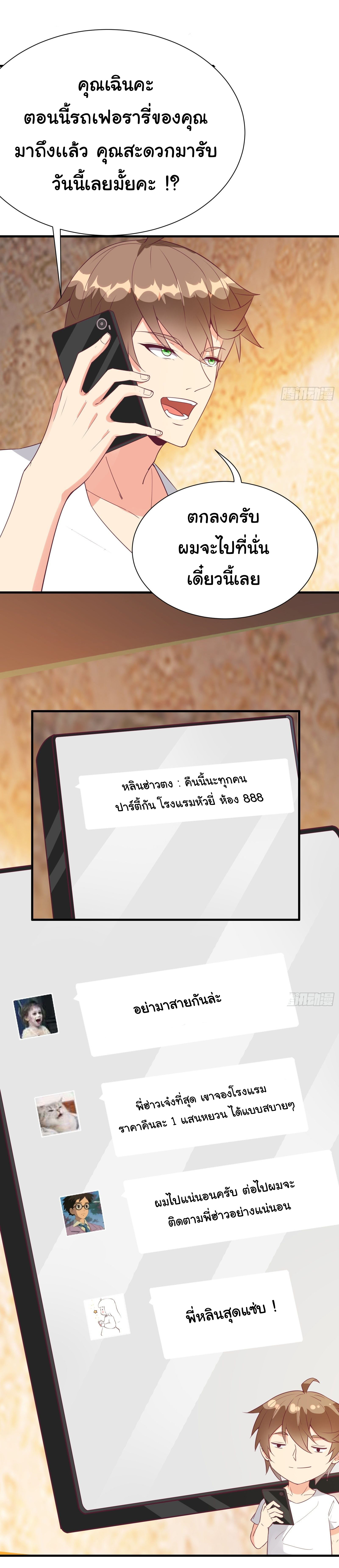 สู่เส้นทางแห่งราชาตะวันตก (my journey to the west ) ตอนที่ 24 หน้า 13