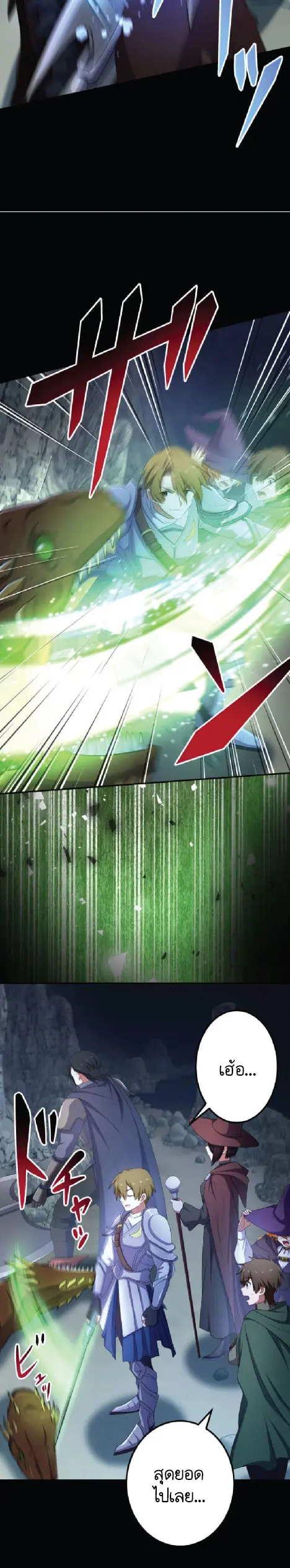 ไกด์นักผจญภัย: เส้นทางลัดสู่การเป็นผู้แข็งแกร่งที่สุด ตอนที่ 1 หน้า 26