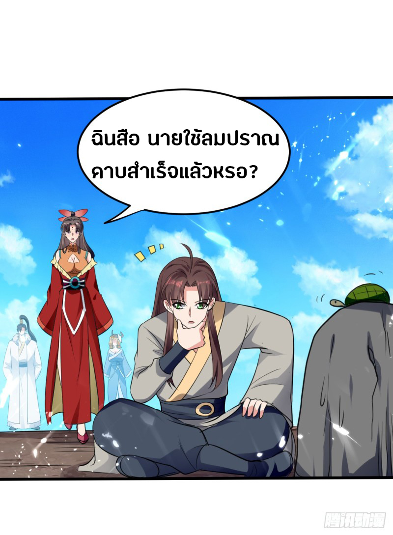 The ultimate son-in-law from different world ตอนที่ 42 หน้า 8