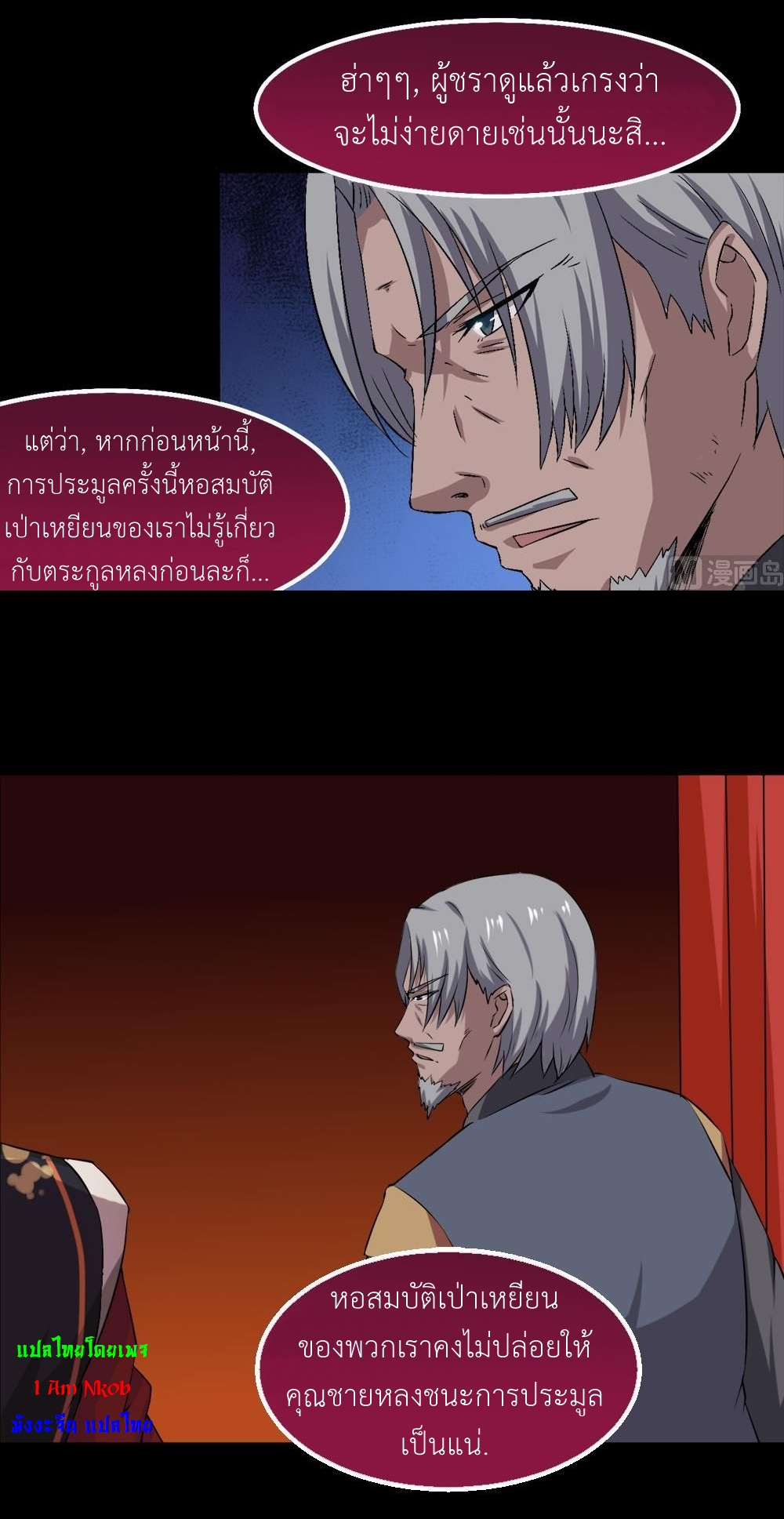 มหาจอมปราชญ์ ปราณเทวะ ตอนที่ 28 หน้า 6