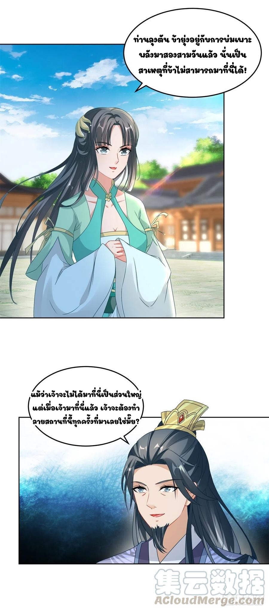 จักรพรรดิวิญญาณศักดิ์สิทธิ์ (ทันจีน) ตอนที่ 80 หน้า 7