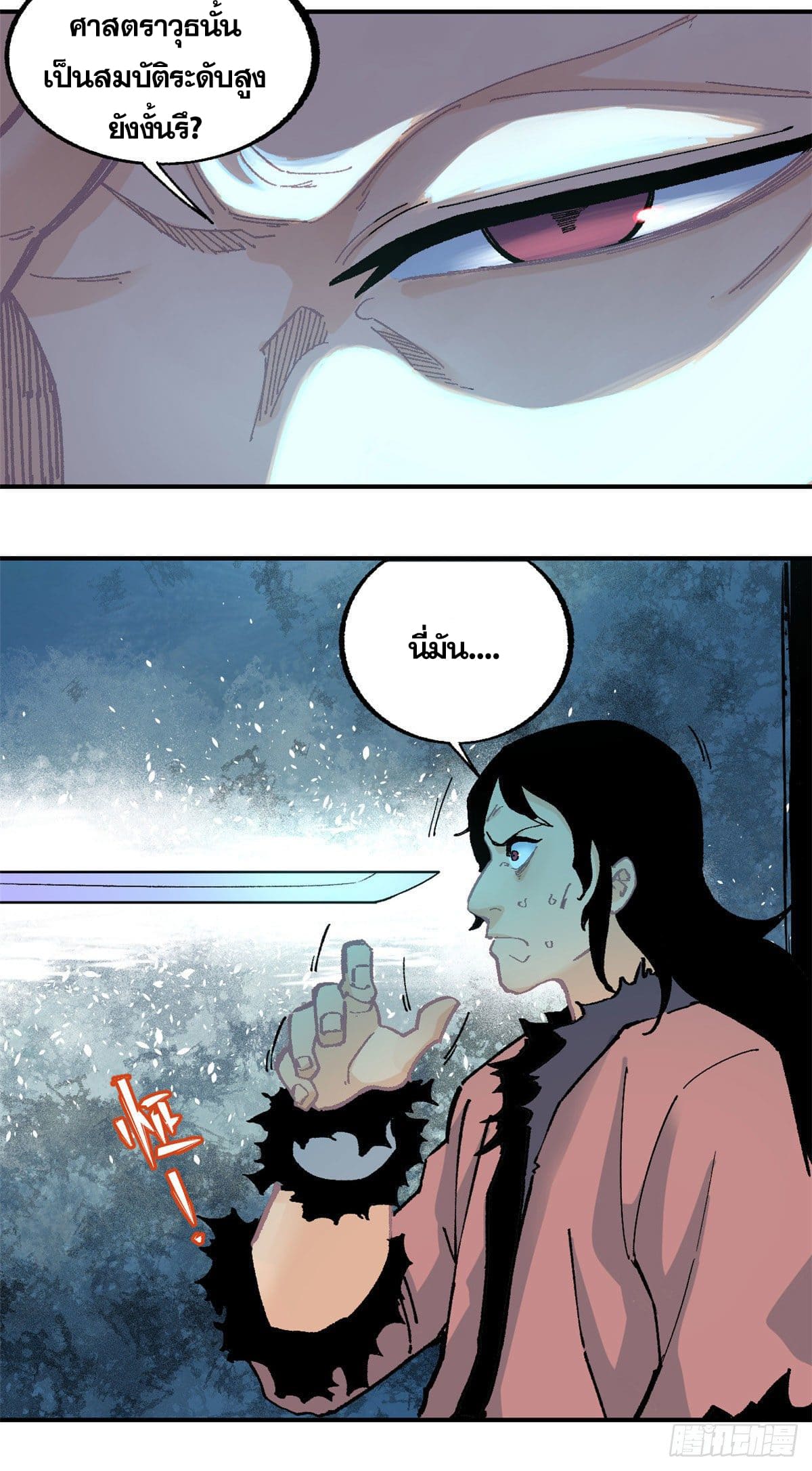 นิกายที่แข็งแกร่งที่สุด (ทันจีน) ตอนที่ 19 หน้า 22