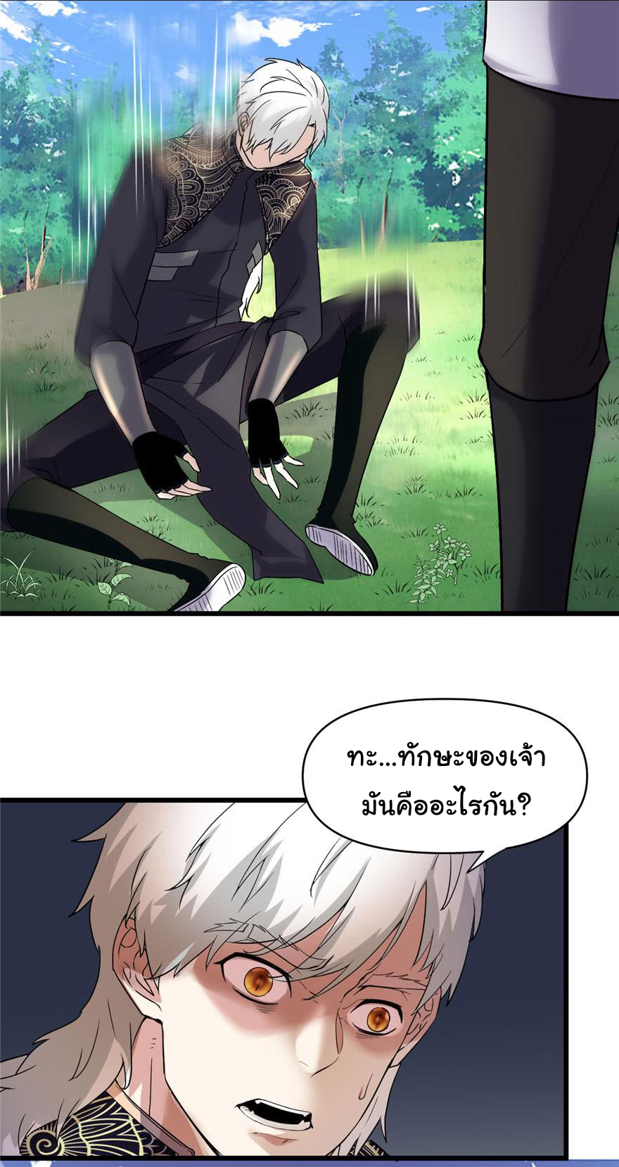I might be a fake fairy ตอนที่ 30 หน้า 21