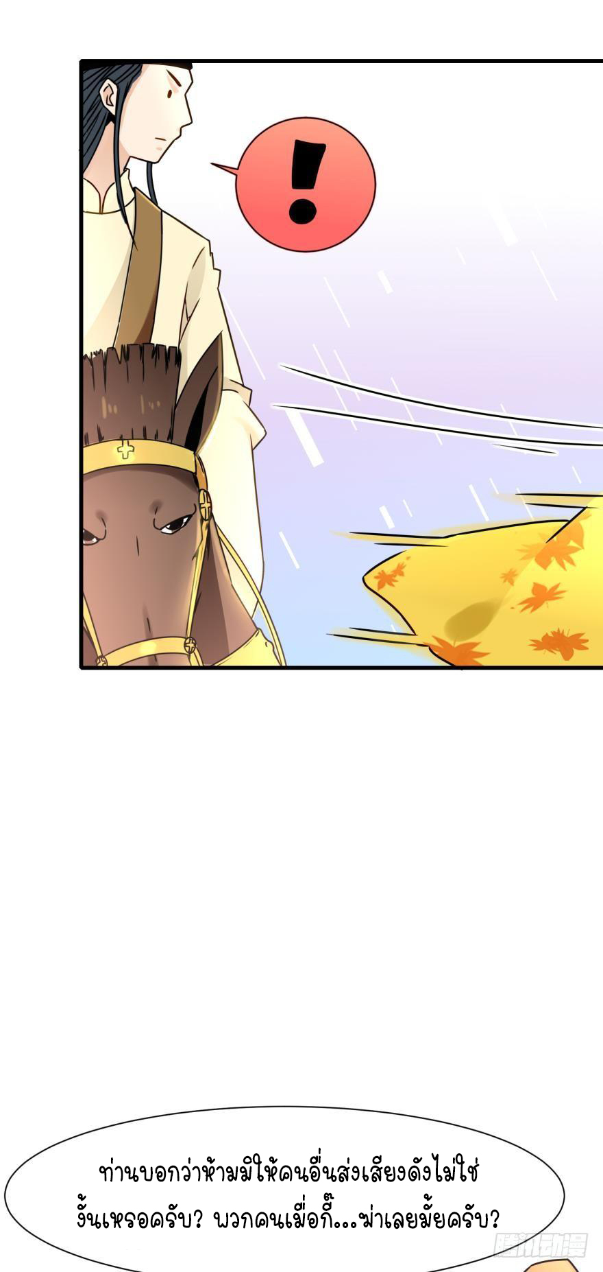 Ancestor online ตอนที่ 4 หน้า 32