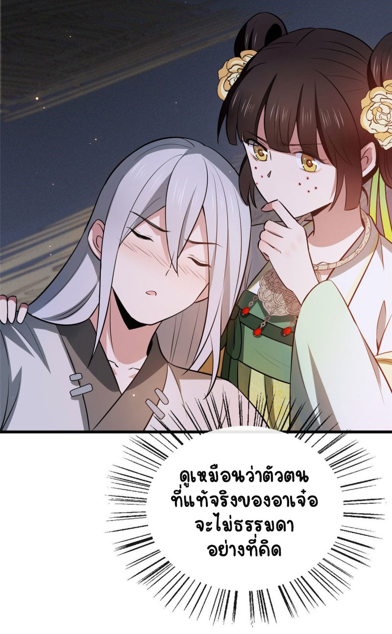ปิ๊งรักทรราชจอมลวง ตอนที่ 7 หน้า 22