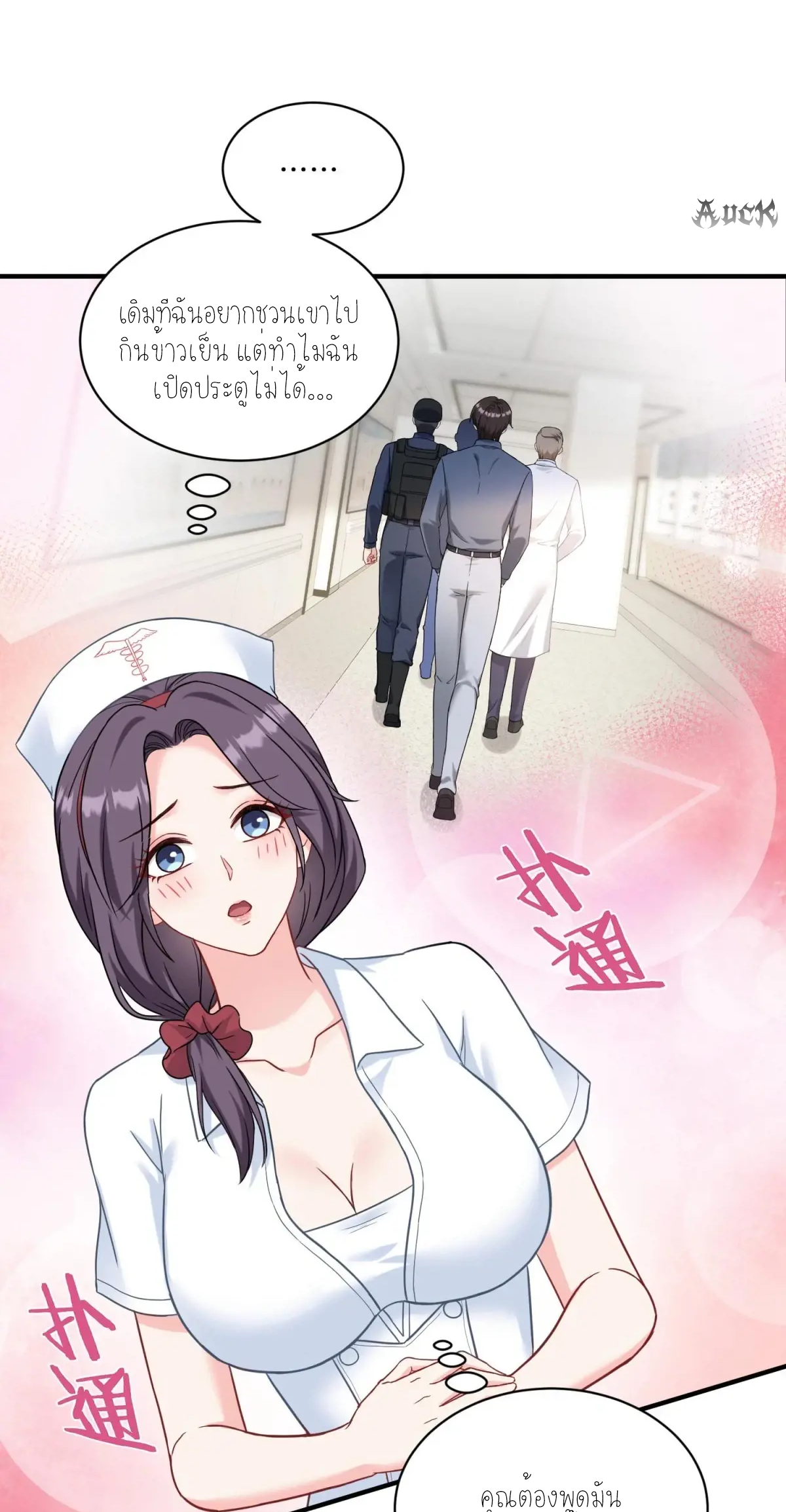 ผมไปเกาะสาวสวยกิน, แต่ตอนนี้ฉันเป็นคนร่ำรวยแล้ว~ ตอนที่ 76 หน้า 33