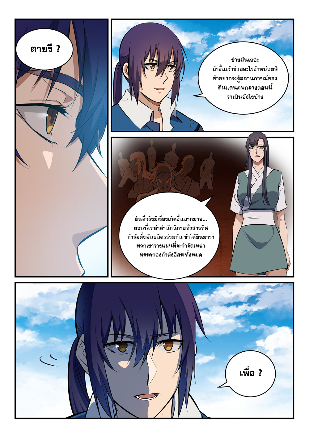 Apotheosis – การยกระดับสู่สถานะของพระเจ้า ตอนที่ 305 หน้า 9