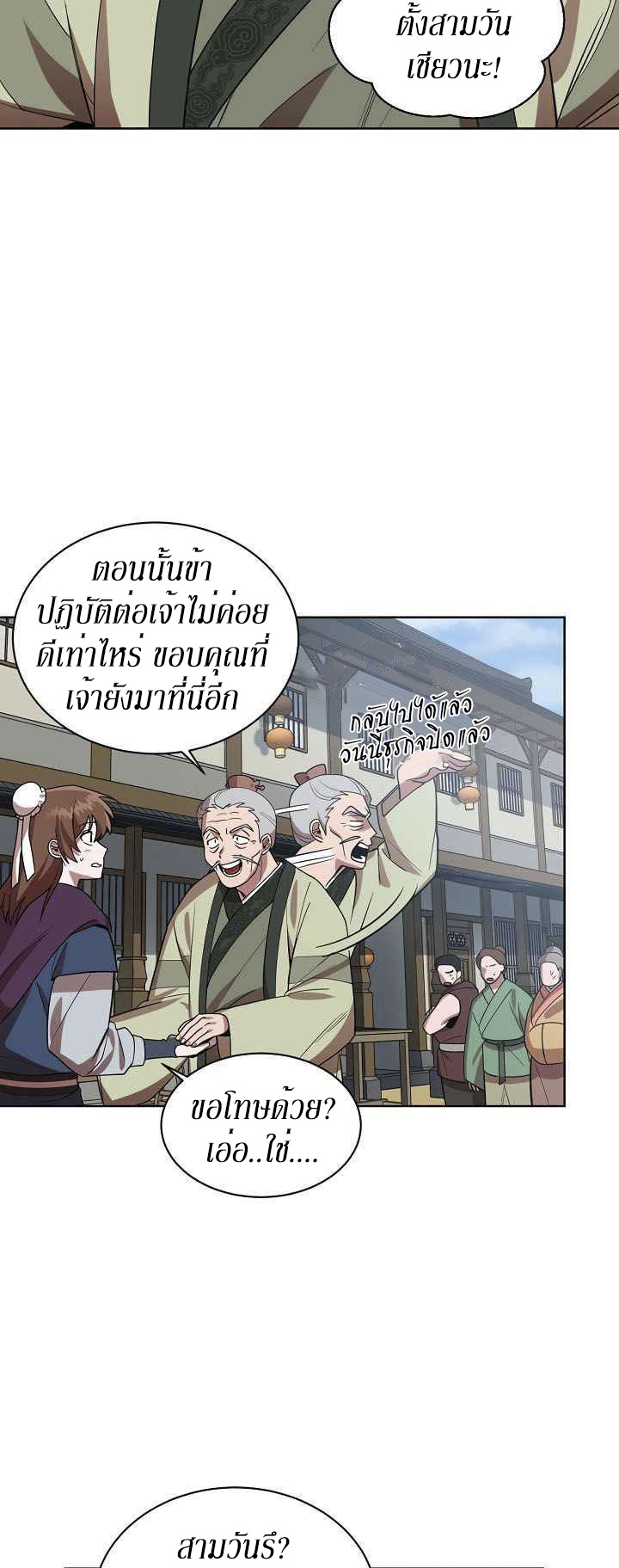 0.3 ราชามังกรเพลิง (จบซีซัน 1) ตอนที่ 10 หน้า 46