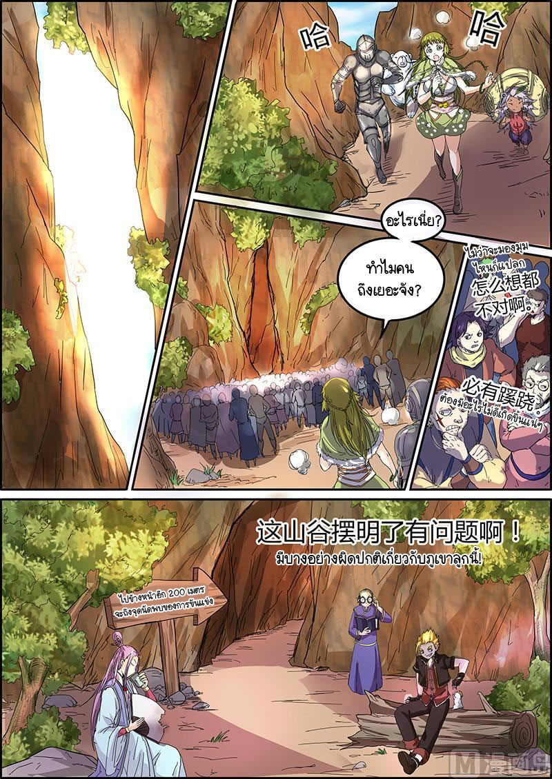 ราชันโลกสปิริต ตอนที่ 34 หน้า 2