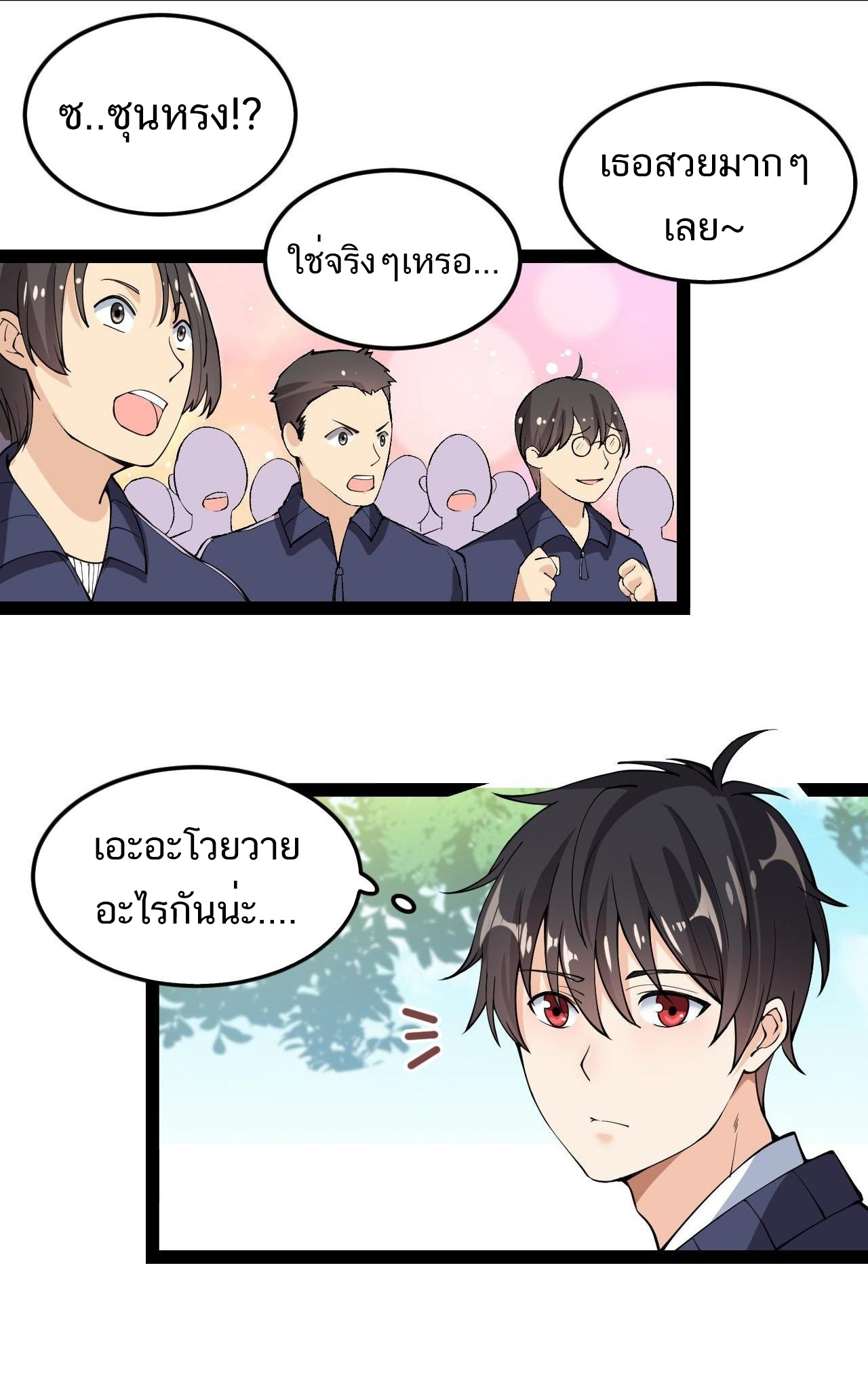 The Daily Life of the Immortal King ตอนที่ 6 หน้า 21