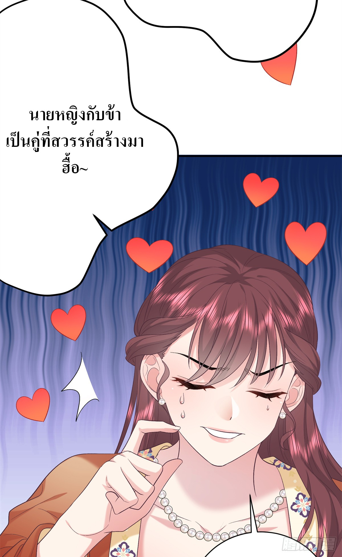 สามีทั้งแปดให้ตายเถอะ! ตอนที่ 7 หน้า 43