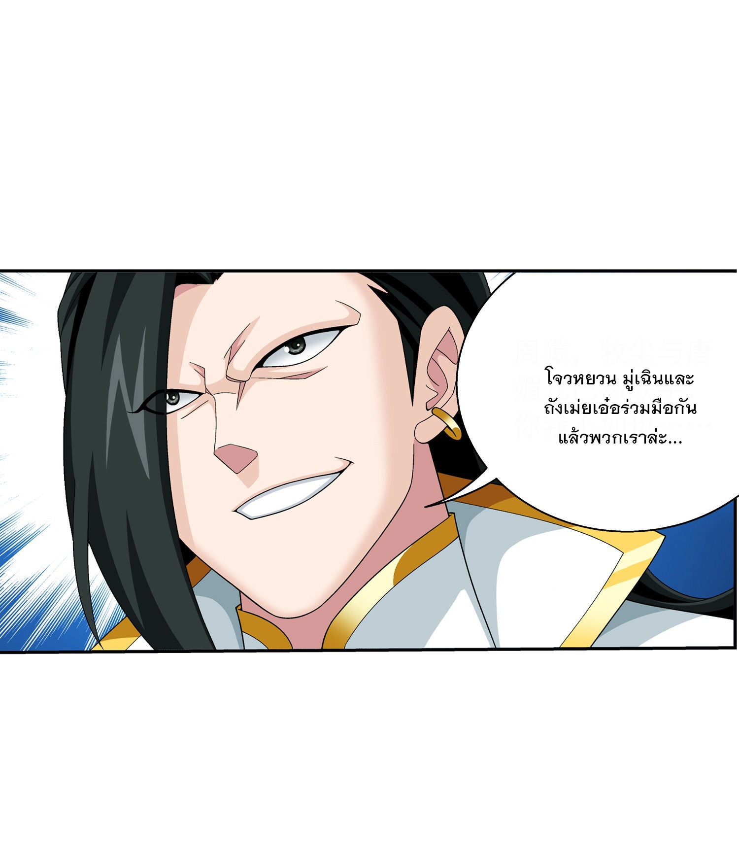 Da Zhu Zai ศึกปรมาจารย์สะท้านฟ้า (ชนจีน) ตอนที่ 315 หน้า 13