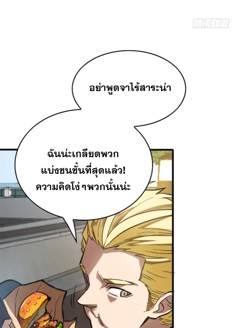 โลกเหนือธรรมชาติ! ฉัน... กลายเป็นแวมไพร์งั้นเหรอ!? ตอนที่ 9 หน้า 9