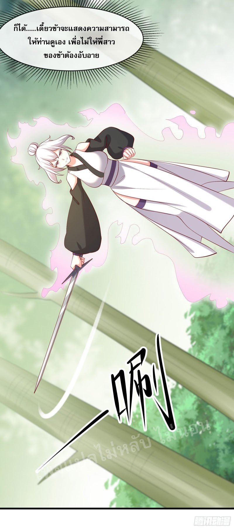 ฮาเร็มของข้ามีแต่ลูกศิษย์หญิงทั้งนั้น ตอนที่ 21 หน้า 11