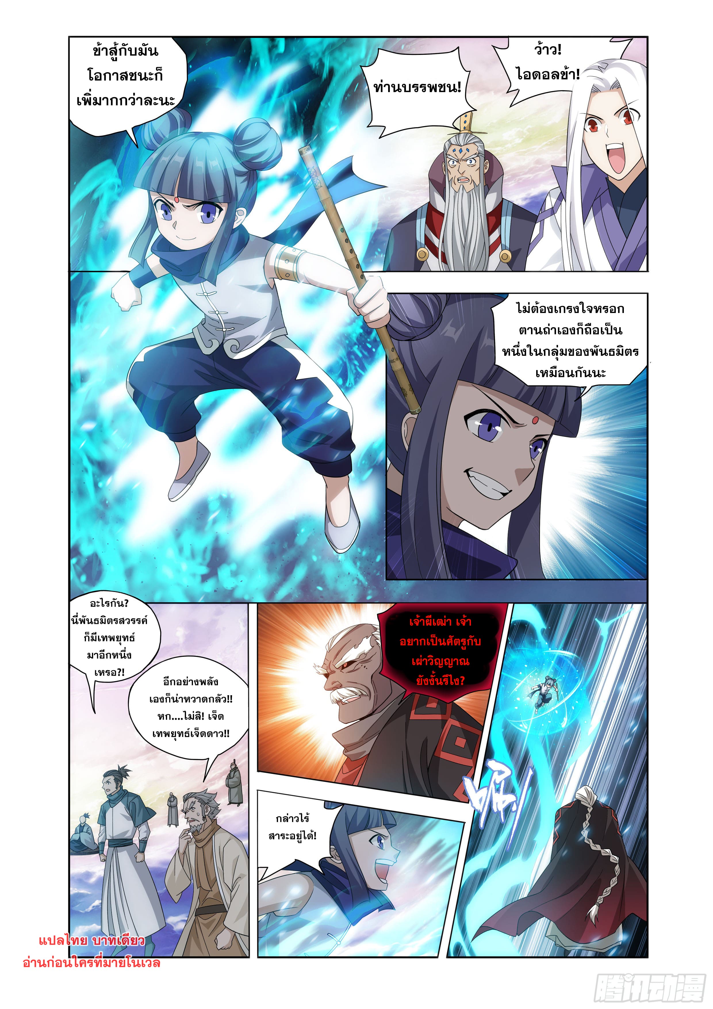 Doupo Cangqiong (ชนจีน) ตอนที่ 136 หน้า 8