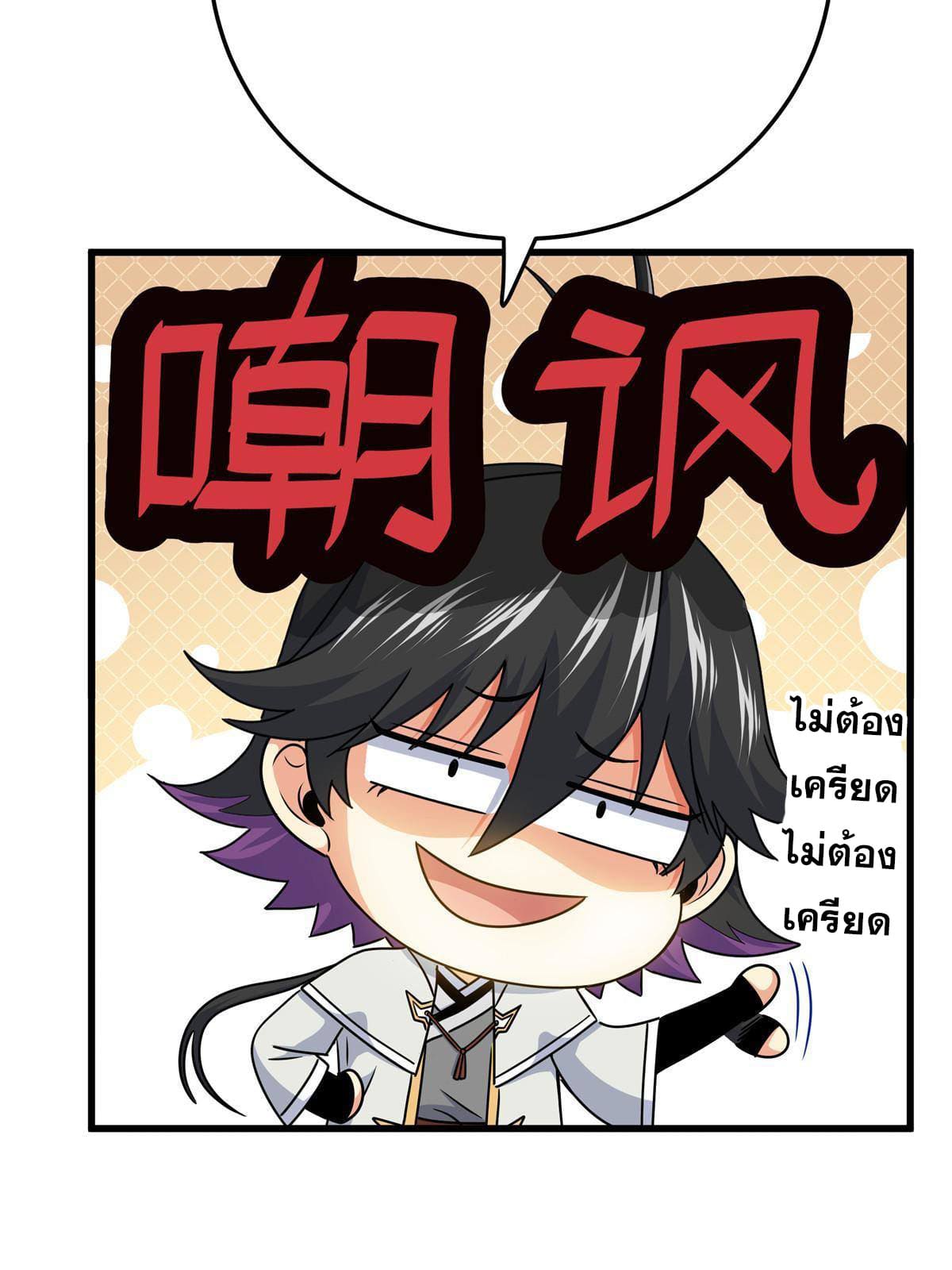 ราชันอหังการ - Emperor's Domination ตอนที่ 17 หน้า 7