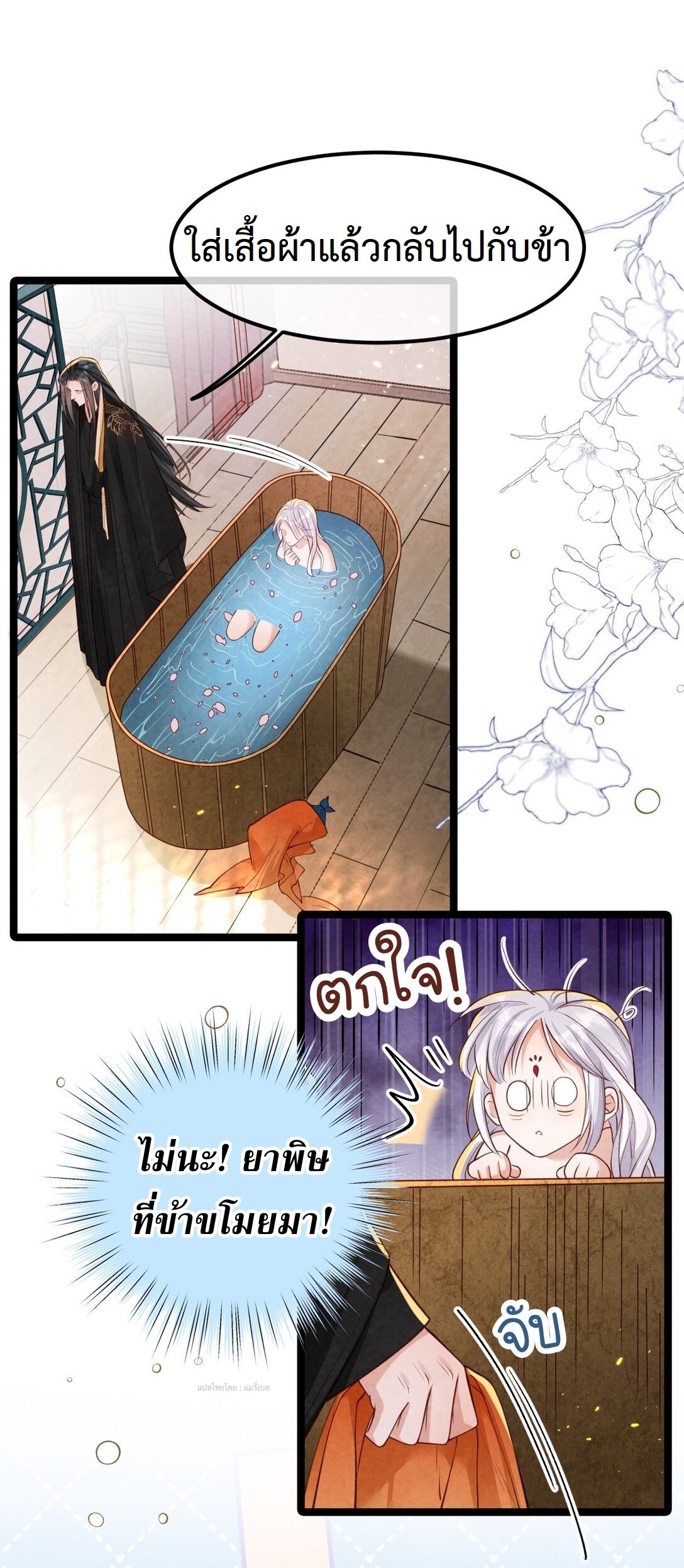 เส้นทางเอาชีวิตรอดของบรรณาการ ตอนที่ 24 หน้า 15